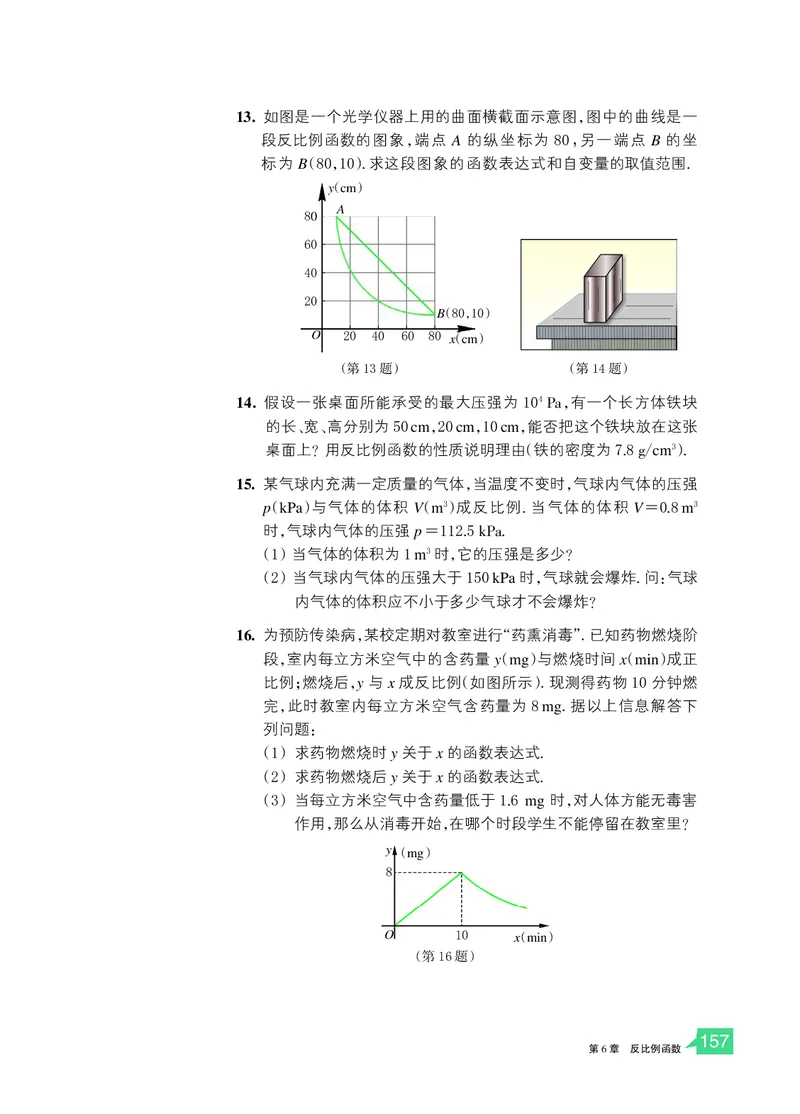 浙教版数学八年级下册课本_初中电子课本_2.数学_浙教版