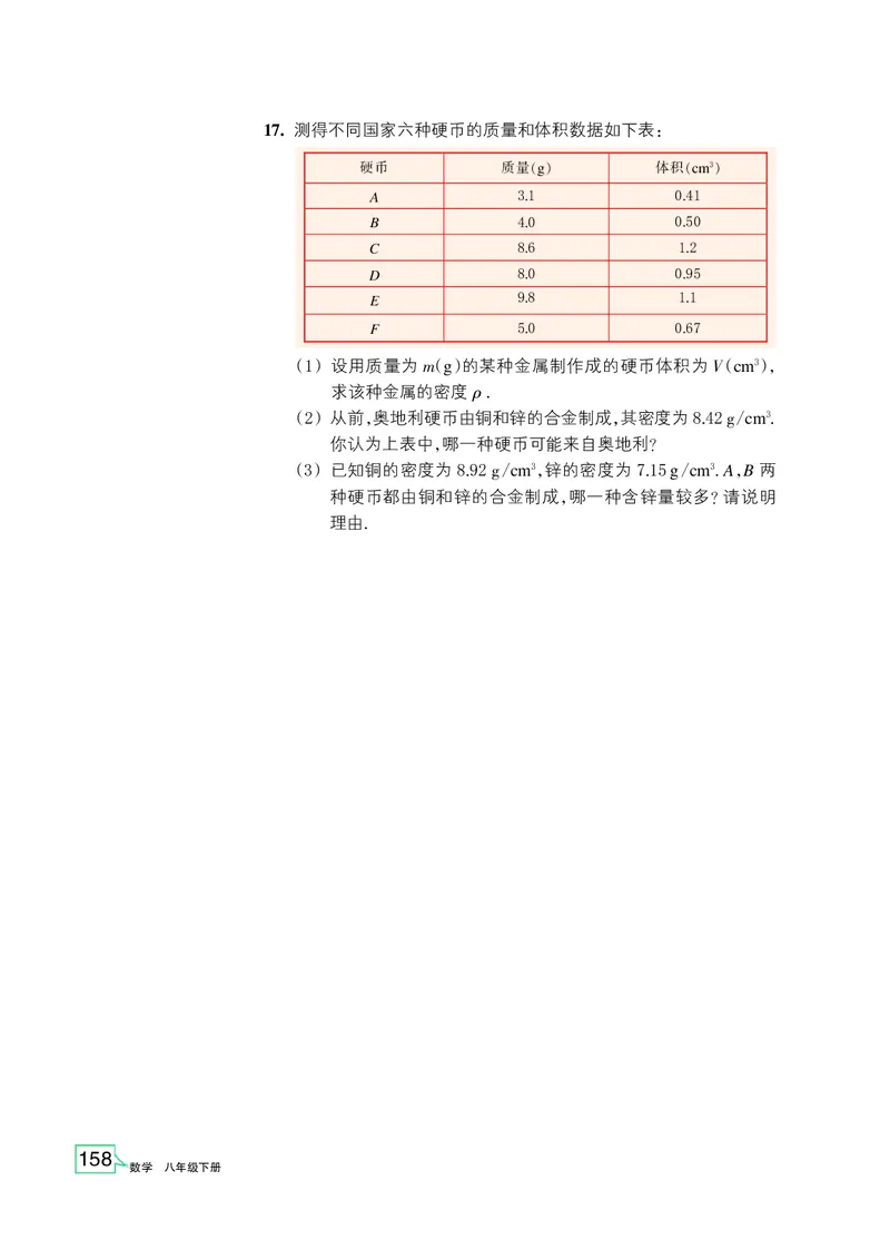 浙教版数学八年级下册课本_初中电子课本_2.数学_浙教版