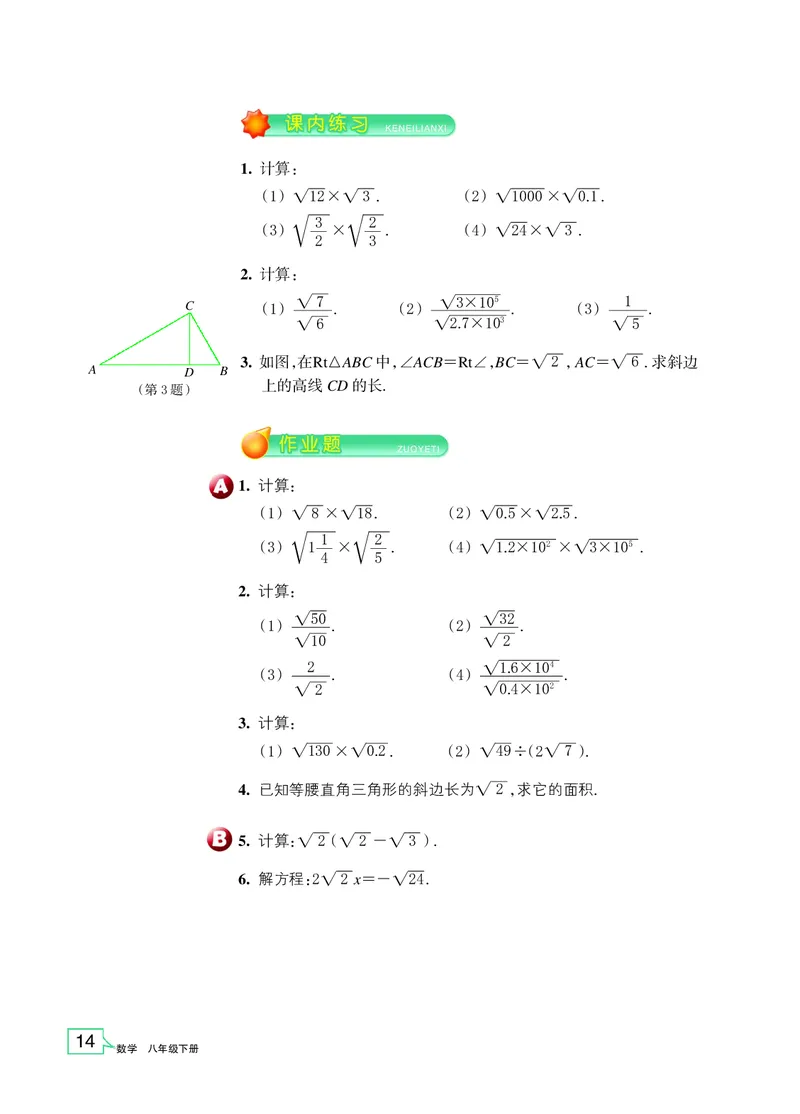 浙教版数学八年级下册课本_初中电子课本_2.数学_浙教版