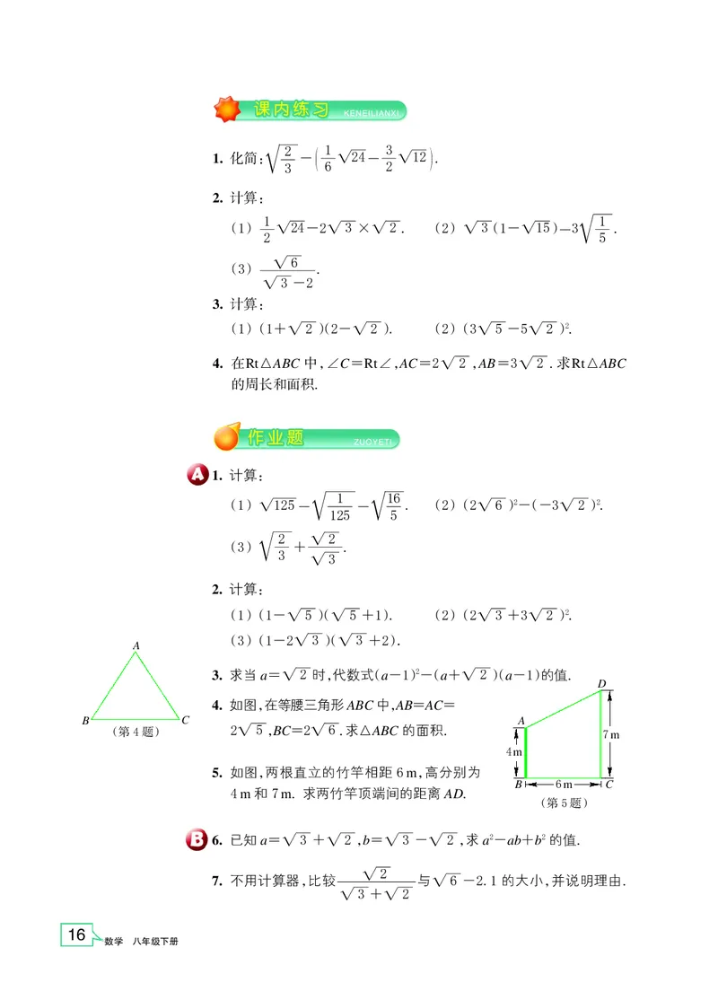 浙教版数学八年级下册课本_初中电子课本_2.数学_浙教版