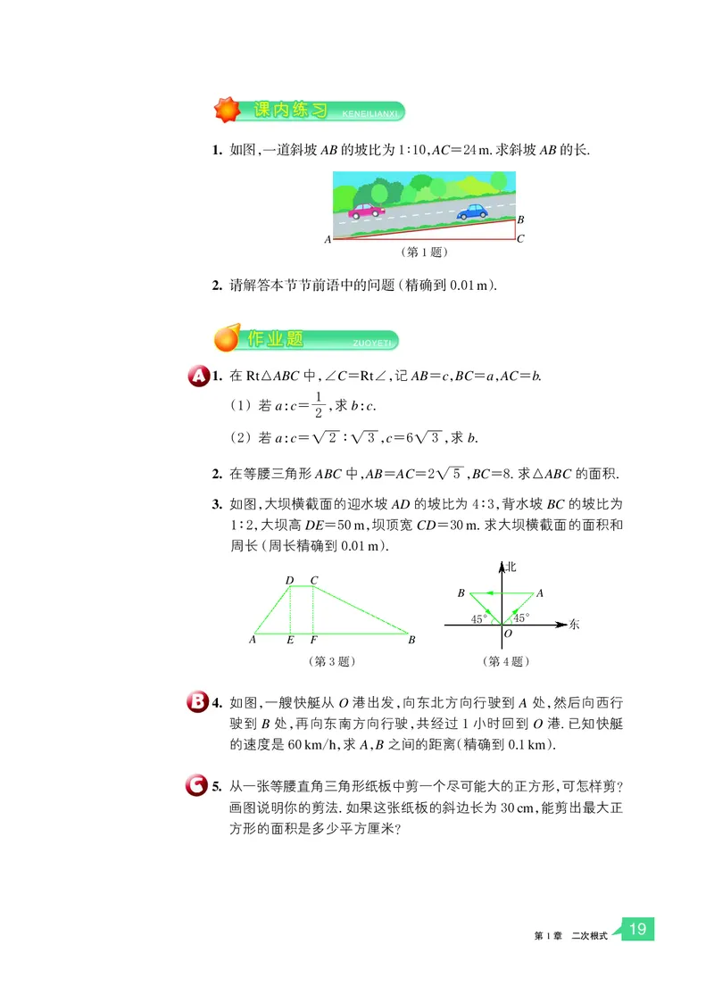 浙教版数学八年级下册课本_初中电子课本_2.数学_浙教版