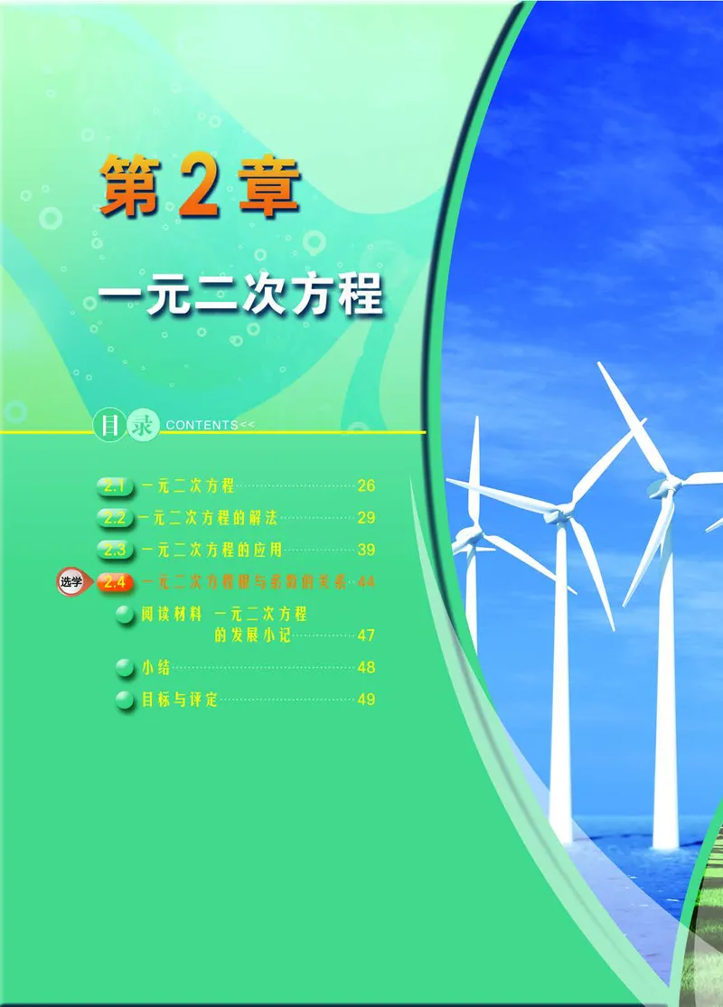 浙教版数学八年级下册课本_初中电子课本_2.数学_浙教版