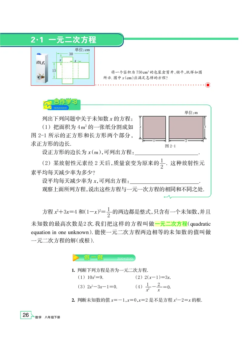 浙教版数学八年级下册课本_初中电子课本_2.数学_浙教版