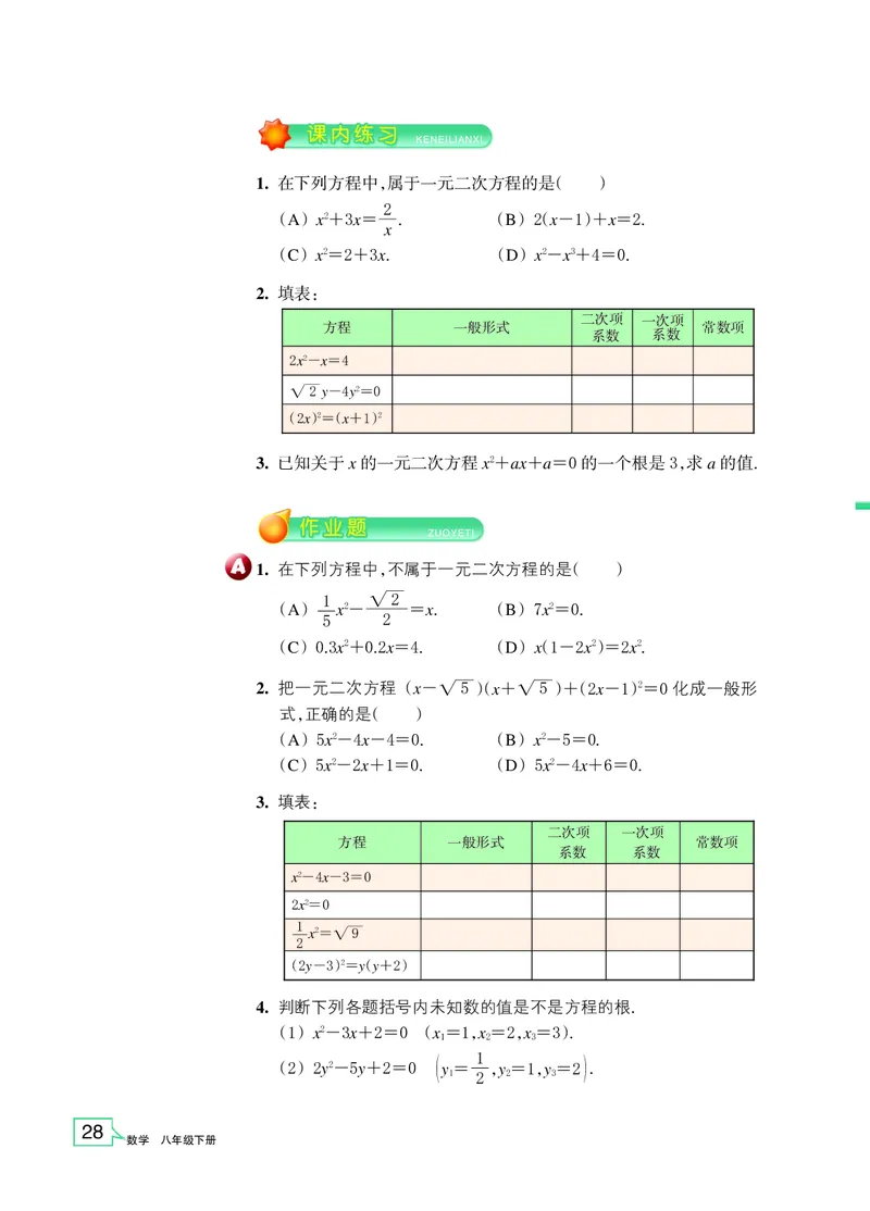 浙教版数学八年级下册课本_初中电子课本_2.数学_浙教版