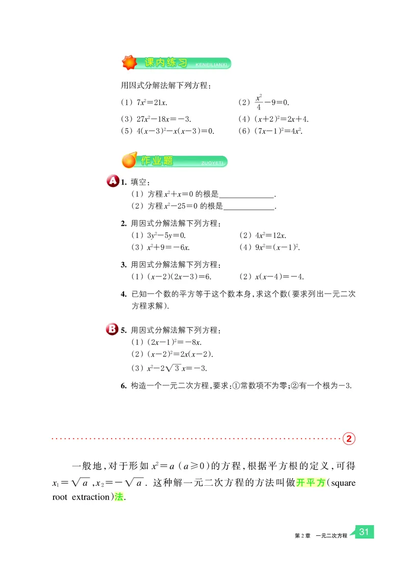 浙教版数学八年级下册课本_初中电子课本_2.数学_浙教版