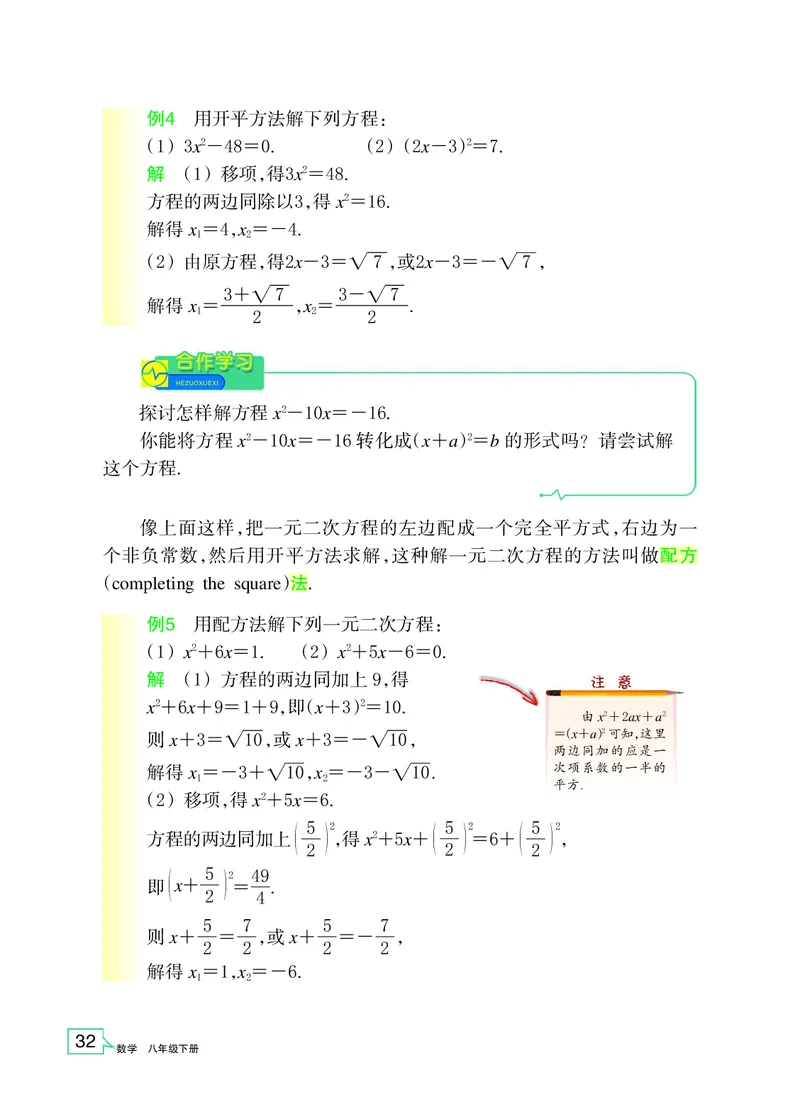 浙教版数学八年级下册课本_初中电子课本_2.数学_浙教版
