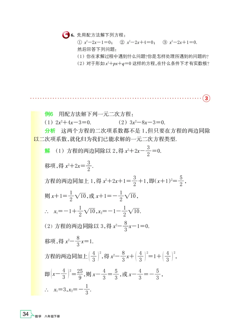 浙教版数学八年级下册课本_初中电子课本_2.数学_浙教版
