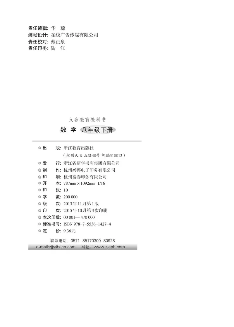 浙教版数学八年级下册课本_初中电子课本_2.数学_浙教版