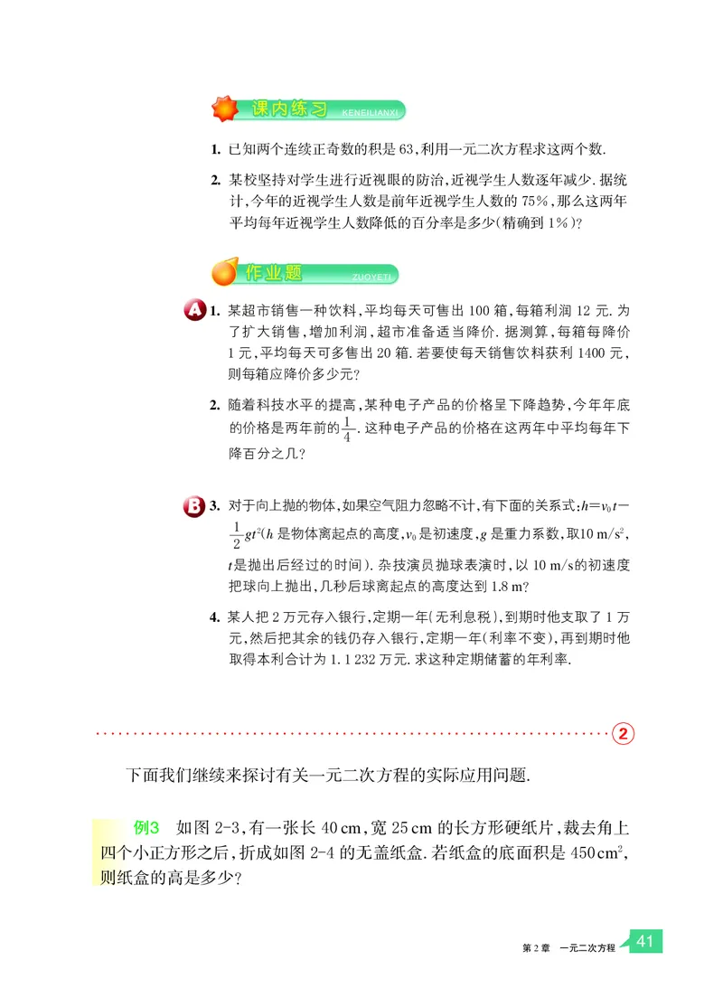 浙教版数学八年级下册课本_初中电子课本_2.数学_浙教版