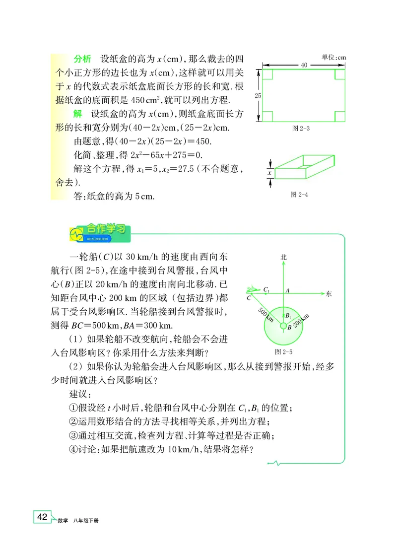 浙教版数学八年级下册课本_初中电子课本_2.数学_浙教版
