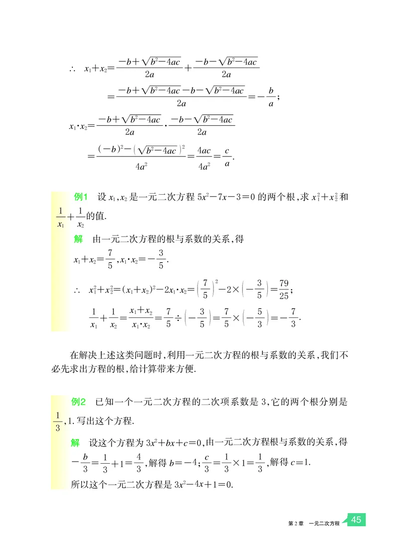 浙教版数学八年级下册课本_初中电子课本_2.数学_浙教版