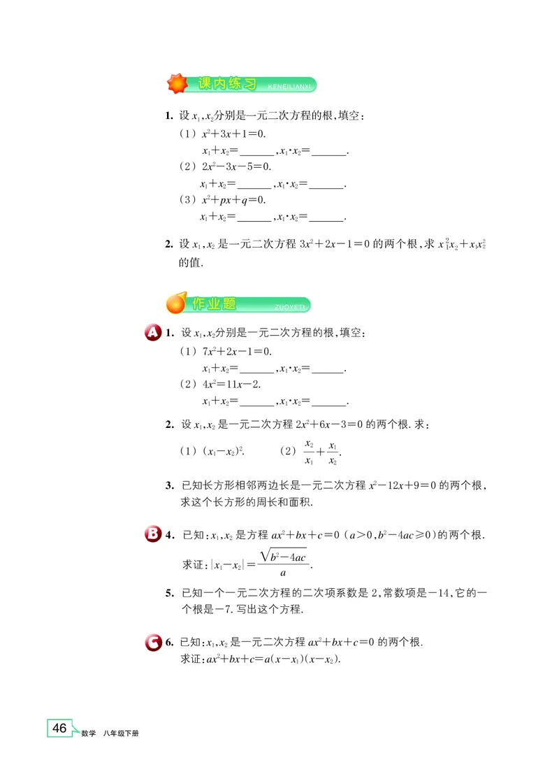 浙教版数学八年级下册课本_初中电子课本_2.数学_浙教版