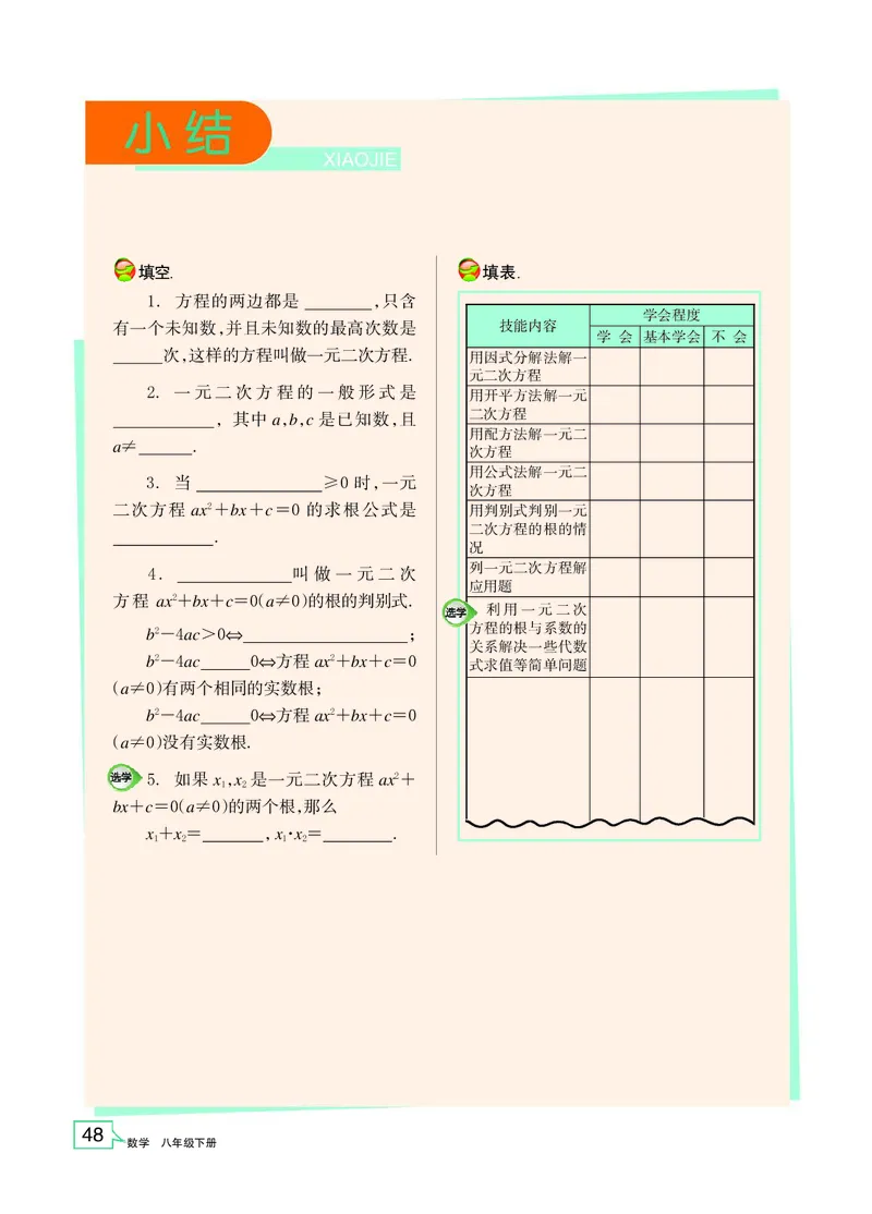 浙教版数学八年级下册课本_初中电子课本_2.数学_浙教版