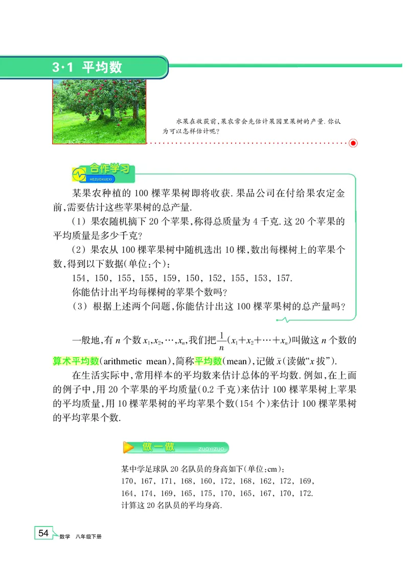 浙教版数学八年级下册课本_初中电子课本_2.数学_浙教版