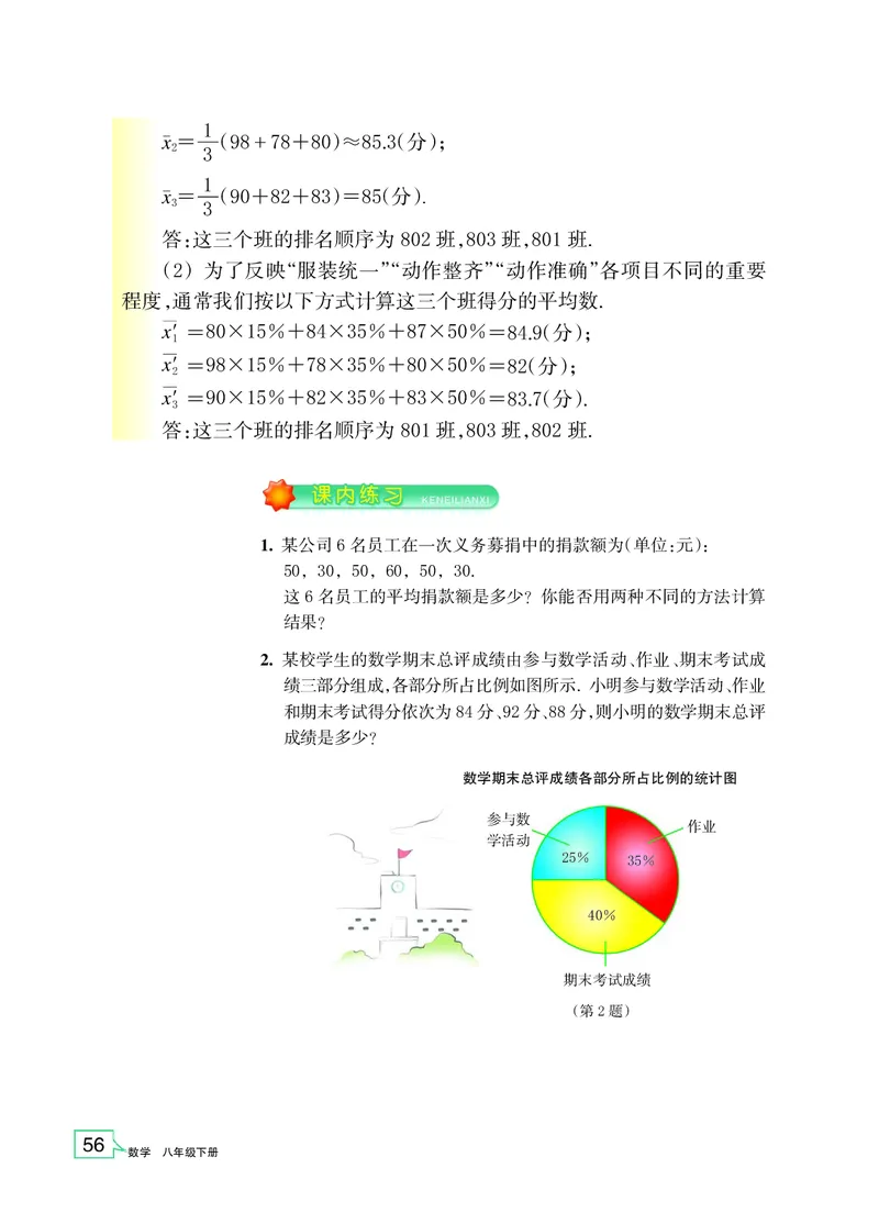 浙教版数学八年级下册课本_初中电子课本_2.数学_浙教版