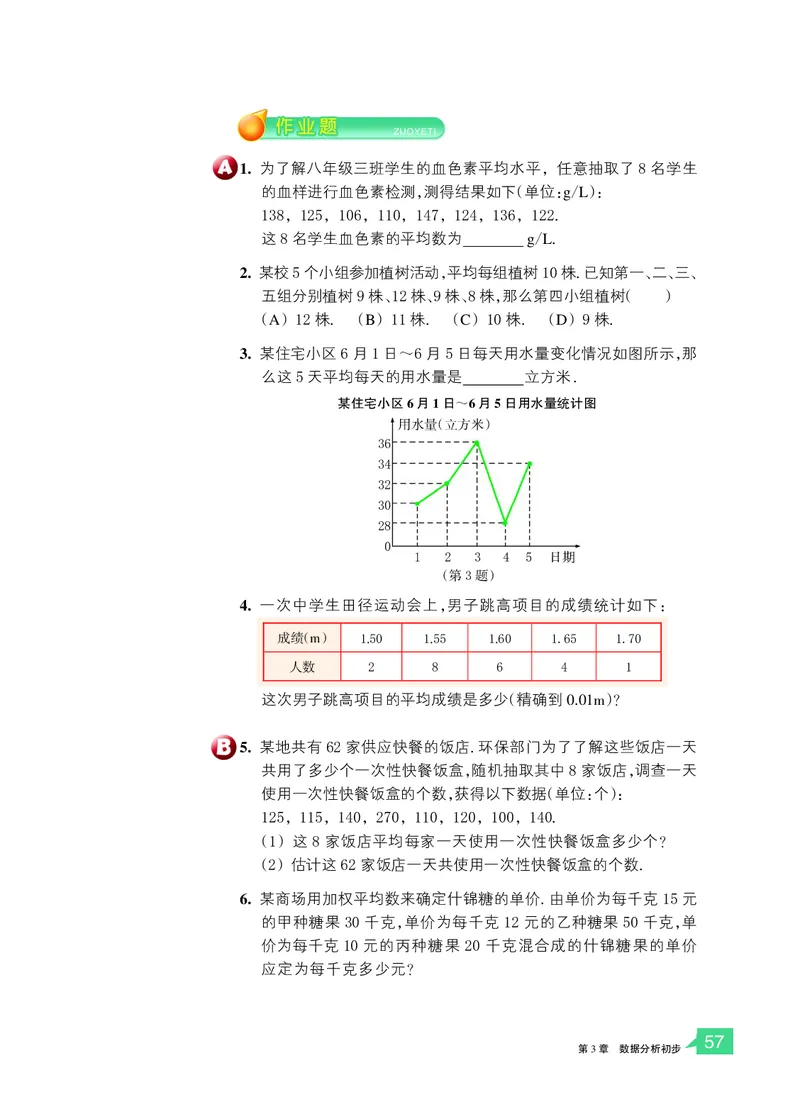 浙教版数学八年级下册课本_初中电子课本_2.数学_浙教版