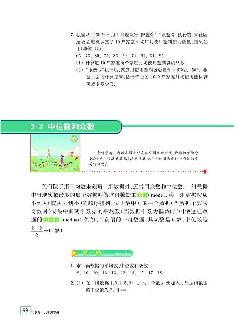 浙教版数学八年级下册课本_初中电子课本_2.数学_浙教版