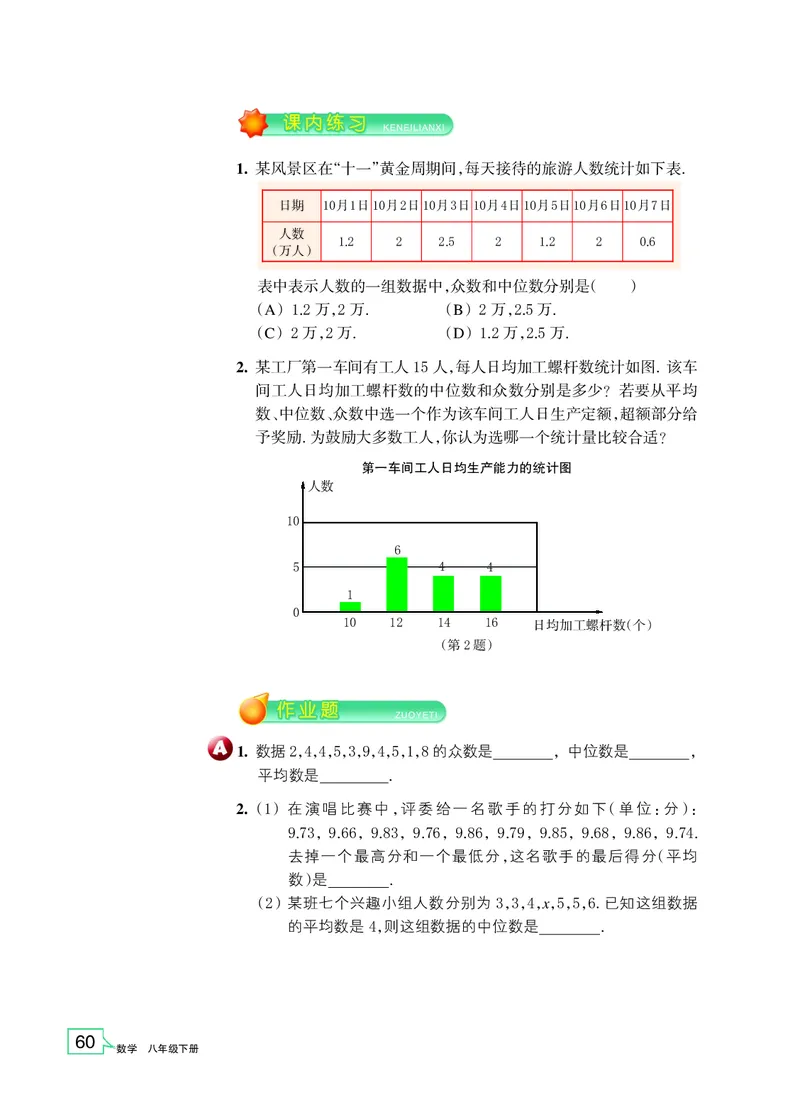 浙教版数学八年级下册课本_初中电子课本_2.数学_浙教版