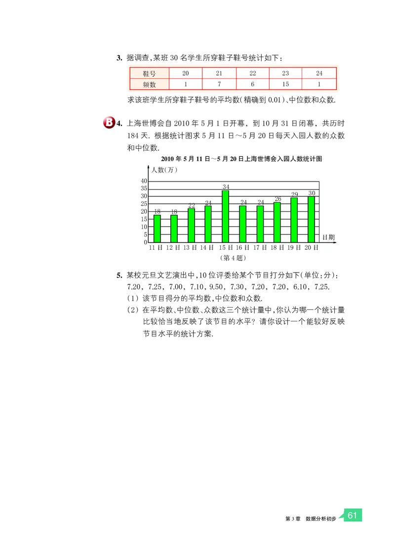 浙教版数学八年级下册课本_初中电子课本_2.数学_浙教版