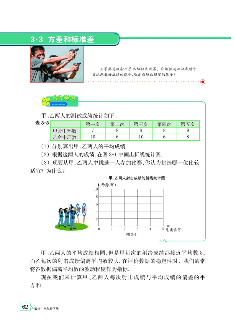 浙教版数学八年级下册课本_初中电子课本_2.数学_浙教版