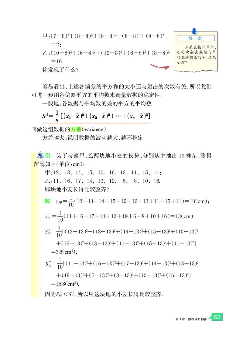 浙教版数学八年级下册课本_初中电子课本_2.数学_浙教版