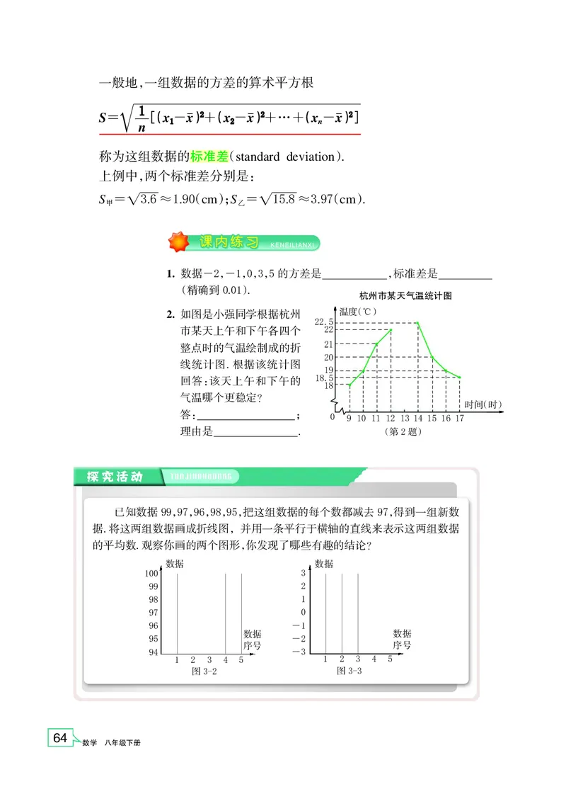 浙教版数学八年级下册课本_初中电子课本_2.数学_浙教版