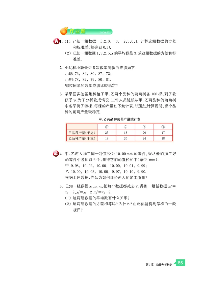 浙教版数学八年级下册课本_初中电子课本_2.数学_浙教版