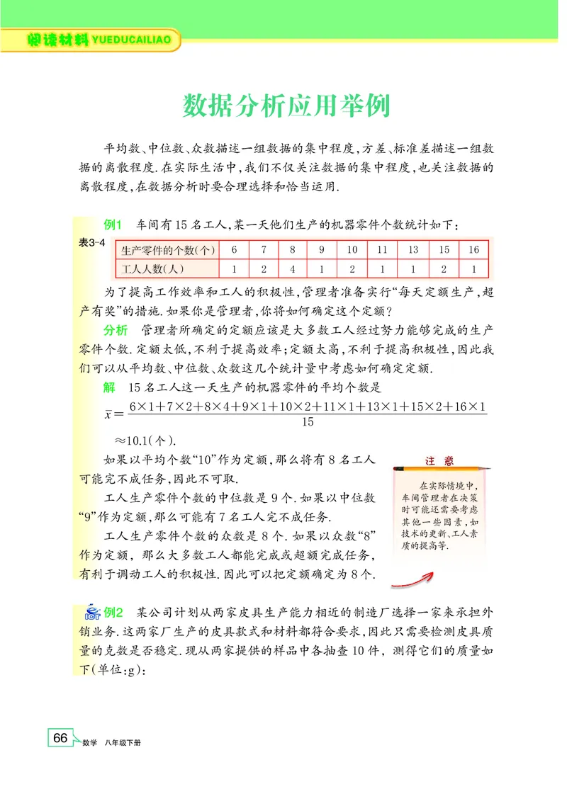 浙教版数学八年级下册课本_初中电子课本_2.数学_浙教版