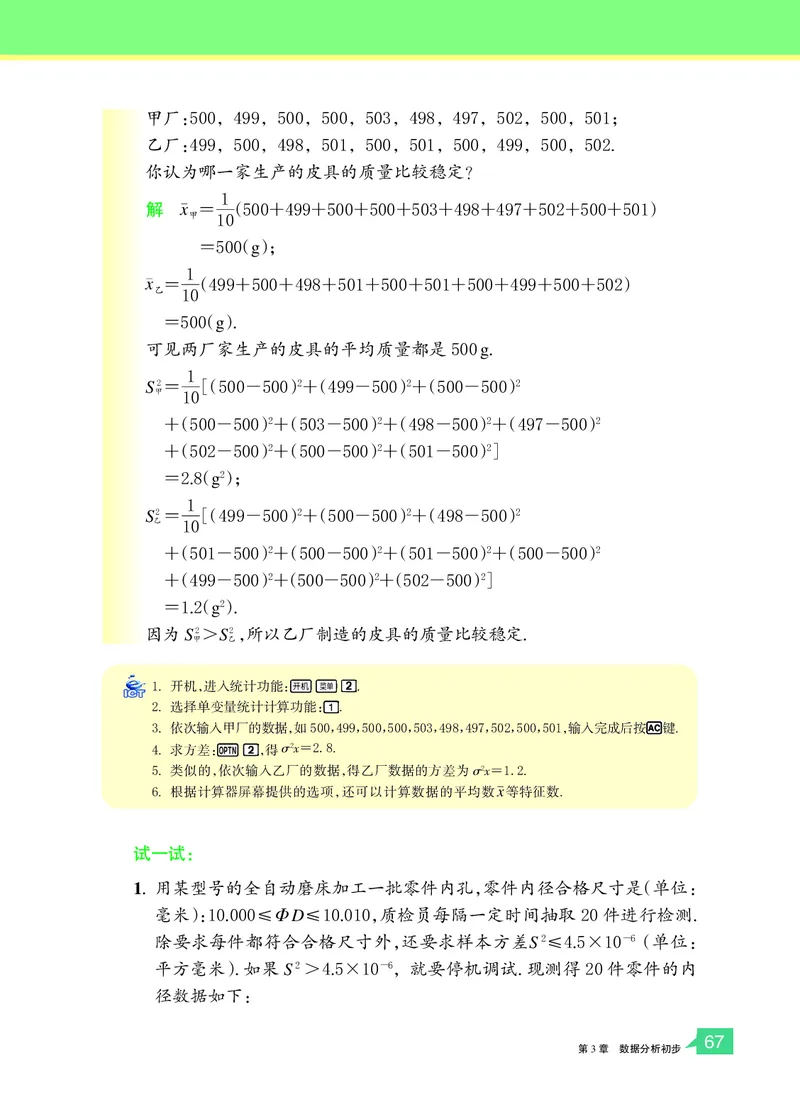 浙教版数学八年级下册课本_初中电子课本_2.数学_浙教版