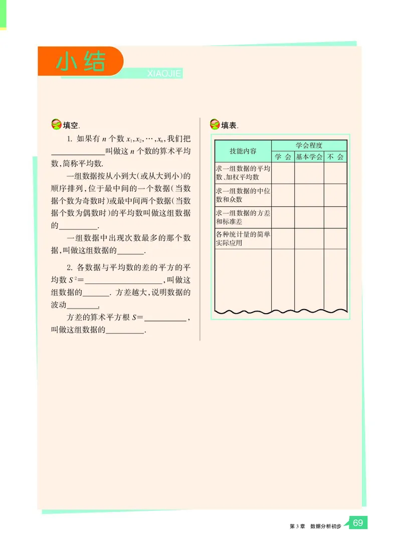 浙教版数学八年级下册课本_初中电子课本_2.数学_浙教版