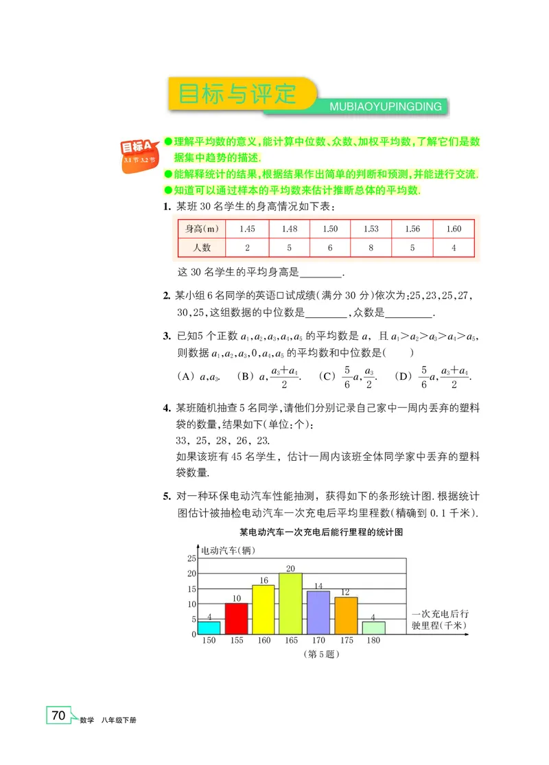 浙教版数学八年级下册课本_初中电子课本_2.数学_浙教版