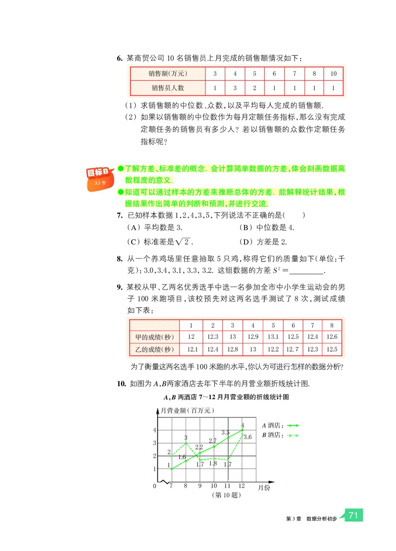浙教版数学八年级下册课本_初中电子课本_2.数学_浙教版