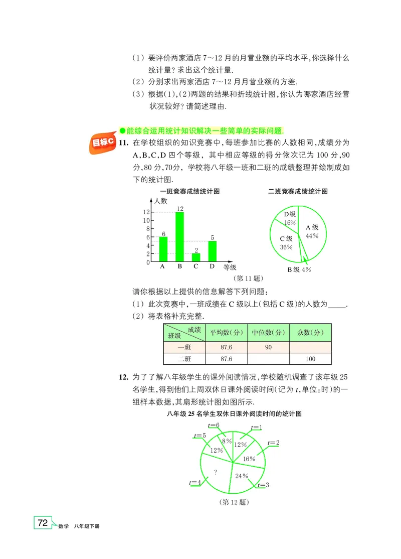 浙教版数学八年级下册课本_初中电子课本_2.数学_浙教版