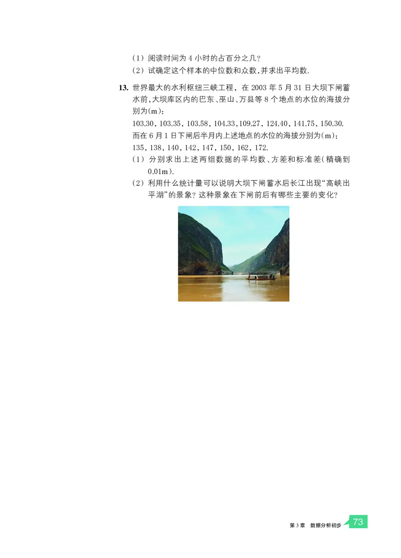 浙教版数学八年级下册课本_初中电子课本_2.数学_浙教版