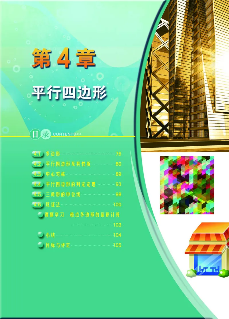 浙教版数学八年级下册课本_初中电子课本_2.数学_浙教版