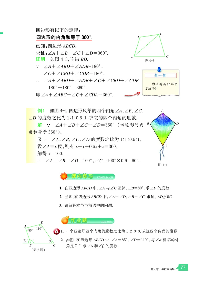浙教版数学八年级下册课本_初中电子课本_2.数学_浙教版