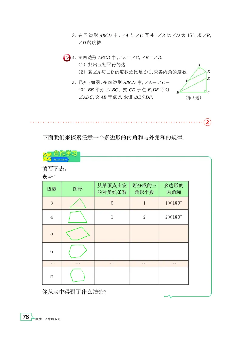 浙教版数学八年级下册课本_初中电子课本_2.数学_浙教版