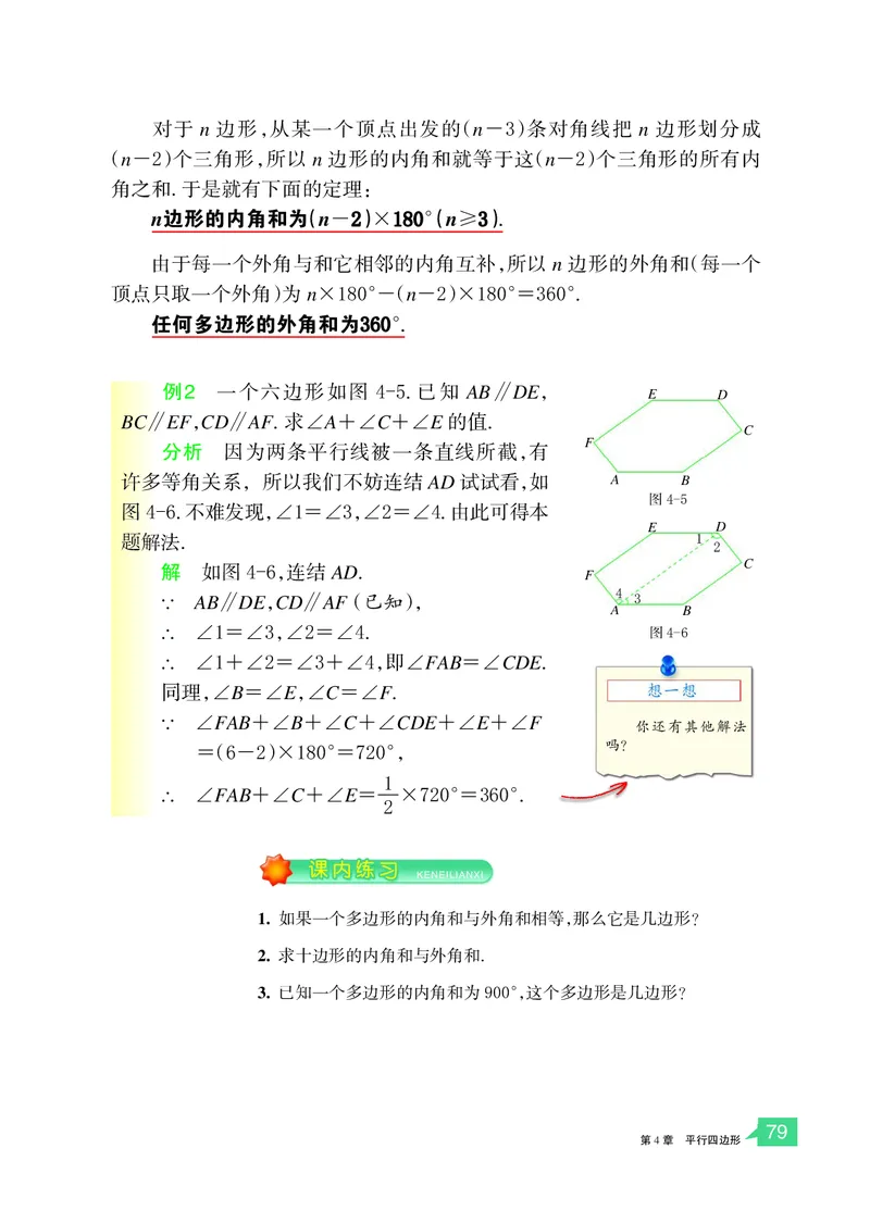 浙教版数学八年级下册课本_初中电子课本_2.数学_浙教版