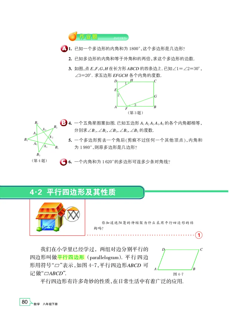浙教版数学八年级下册课本_初中电子课本_2.数学_浙教版