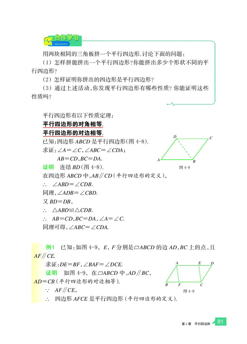 浙教版数学八年级下册课本_初中电子课本_2.数学_浙教版
