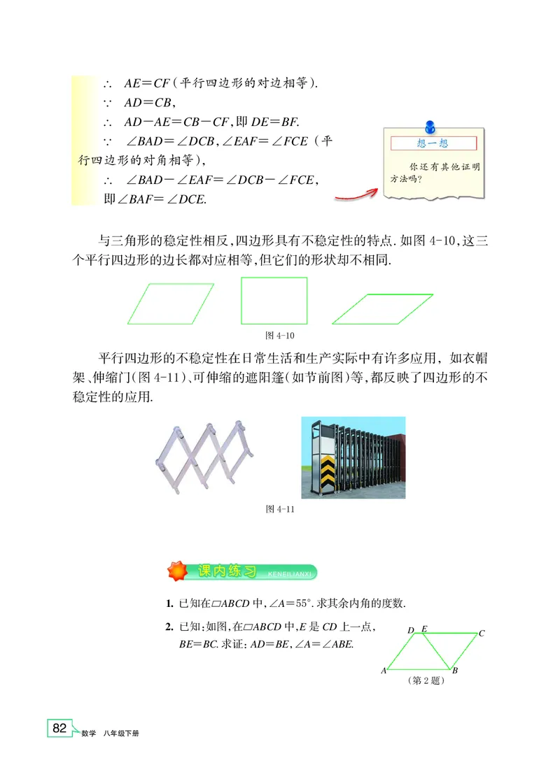 浙教版数学八年级下册课本_初中电子课本_2.数学_浙教版
