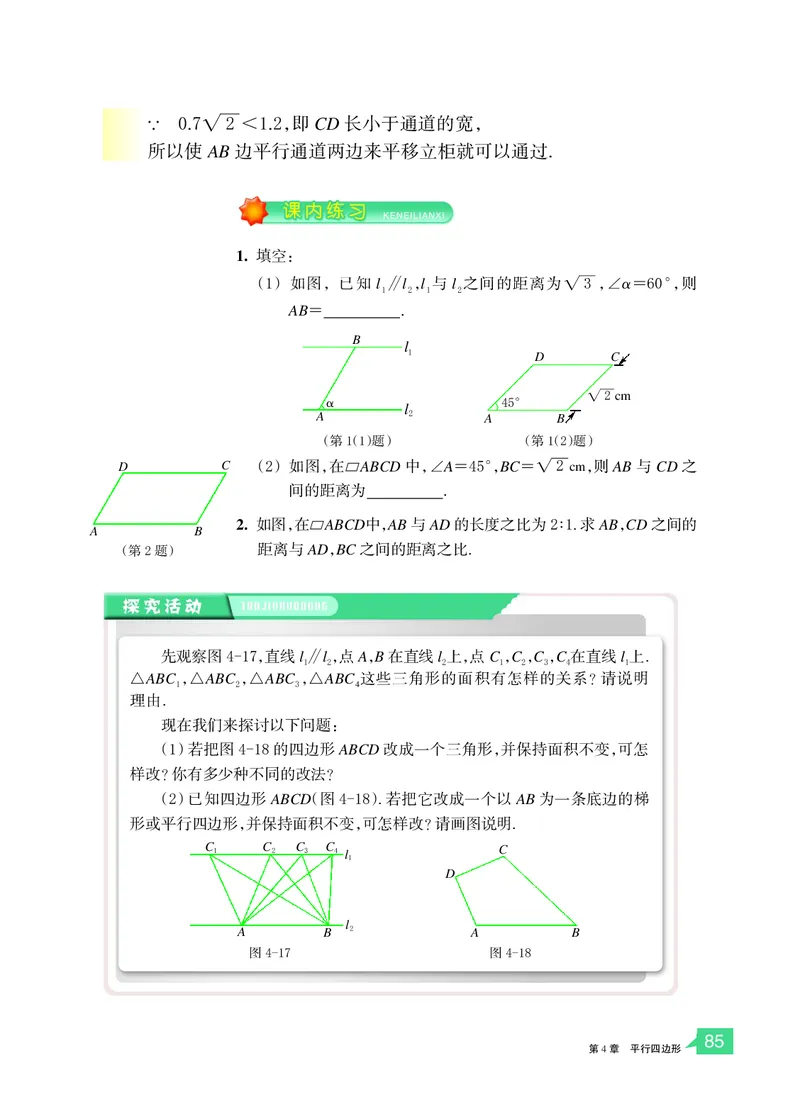 浙教版数学八年级下册课本_初中电子课本_2.数学_浙教版