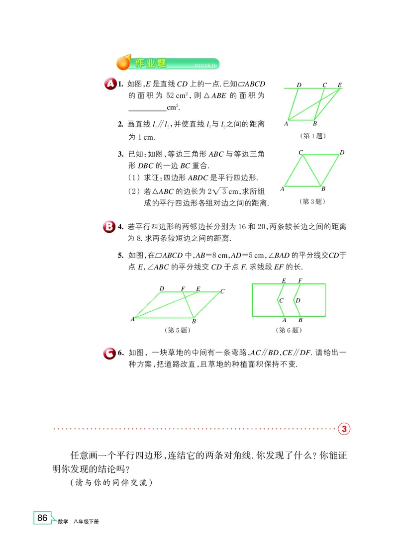 浙教版数学八年级下册课本_初中电子课本_2.数学_浙教版