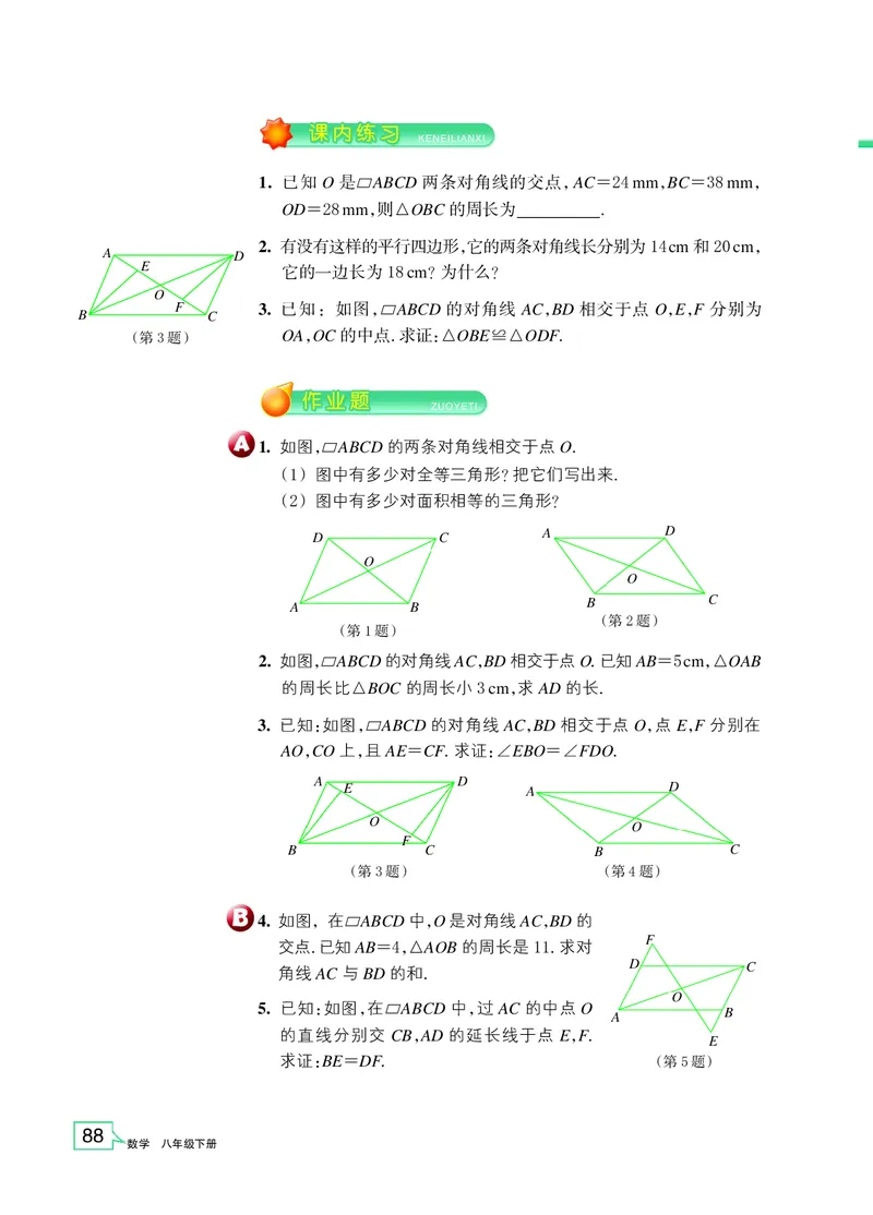 浙教版数学八年级下册课本_初中电子课本_2.数学_浙教版