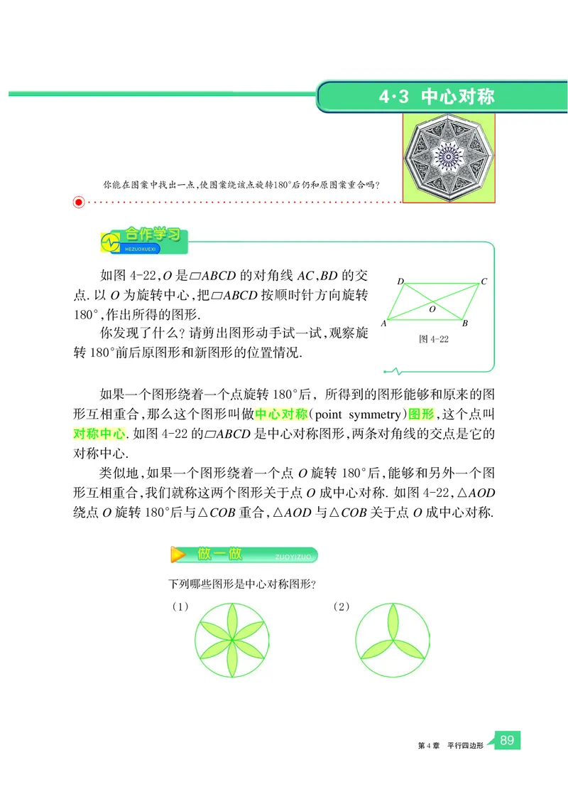 浙教版数学八年级下册课本_初中电子课本_2.数学_浙教版