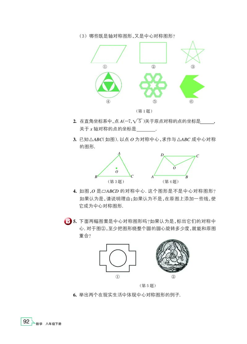浙教版数学八年级下册课本_初中电子课本_2.数学_浙教版