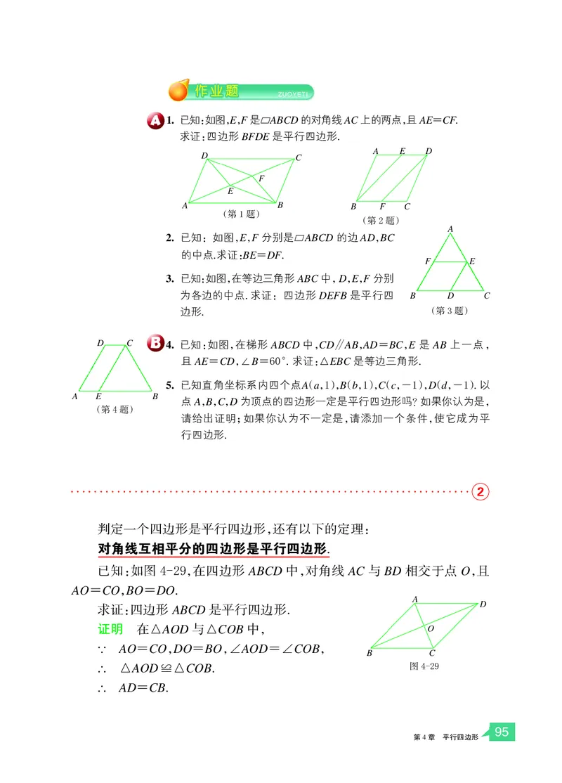 浙教版数学八年级下册课本_初中电子课本_2.数学_浙教版