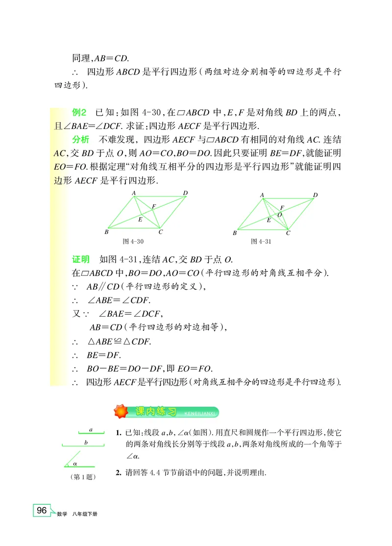 浙教版数学八年级下册课本_初中电子课本_2.数学_浙教版