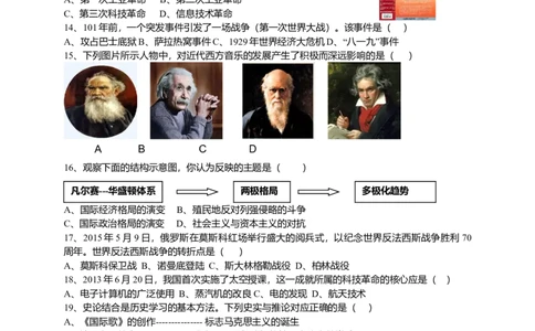 09.九年级上册历史期末检测题_初中全科电子版试卷练习试题_历史_历史人教版9上试卷_部编人教版历史9年级上期末试卷17份
