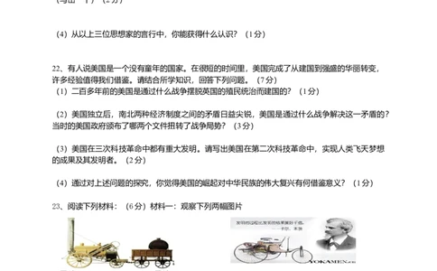 09.九年级上册历史期末检测题_初中全科电子版试卷练习试题_历史_历史人教版9上试卷_部编人教版历史9年级上期末试卷17份